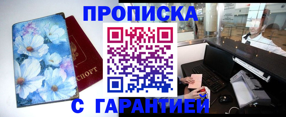 прописка для работы в Череповце