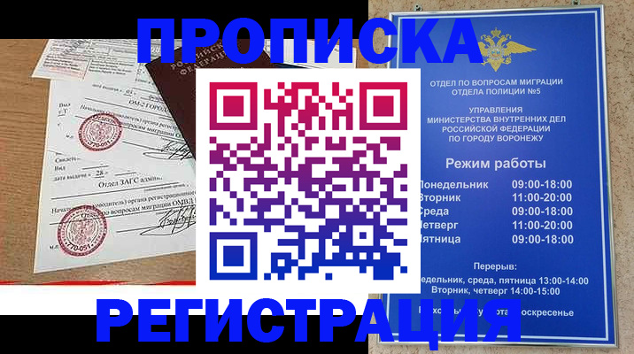 временная регистрация собственник в Череповце